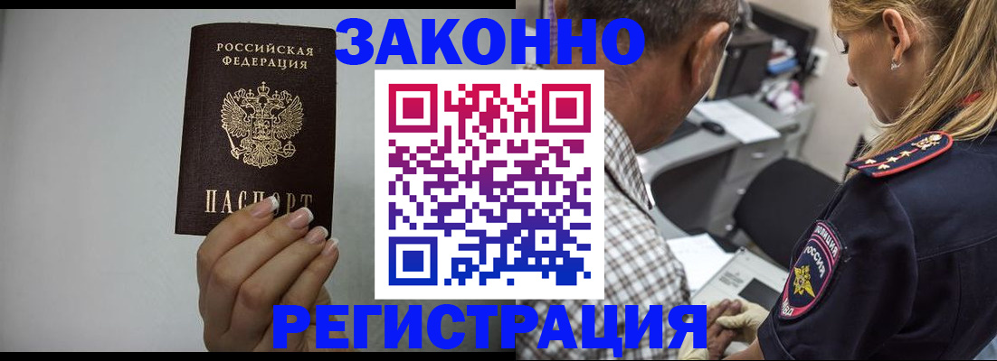 прописка штамп в Карабаше